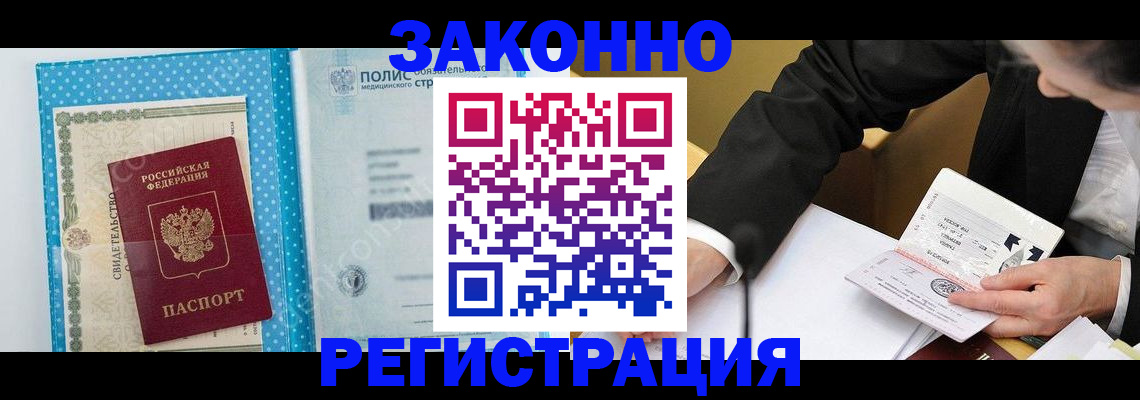 прописка регистрация в Железногорск-Илимском