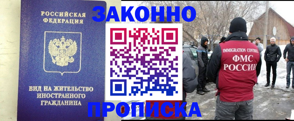 прописка законно в Железногорск-Илимском