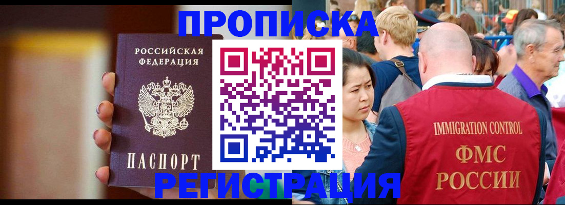 прописка законно в Железногорск-Илимском