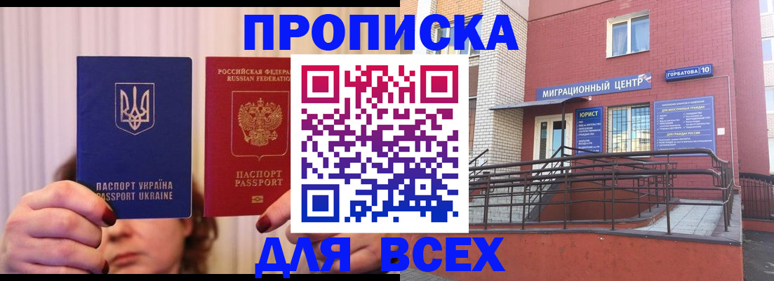 прописка штамп в Железногорск-Илимском