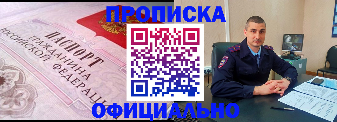прописка в квартире в Железногорск-Илимском